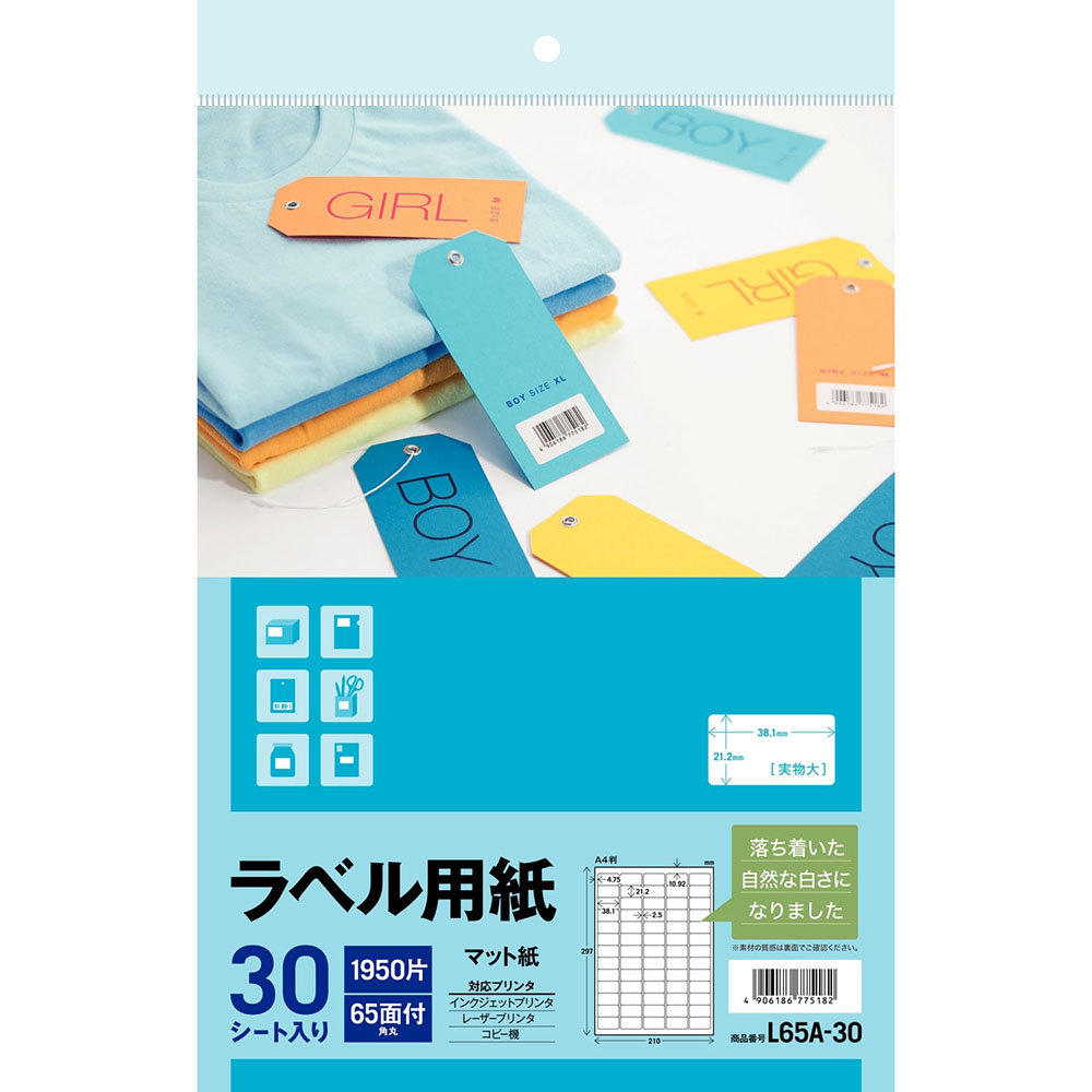ラベル用紙65面30シート