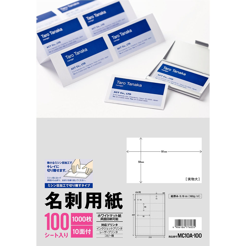 名刺用紙10面白マット紙 ミシン目加工タイプ 白