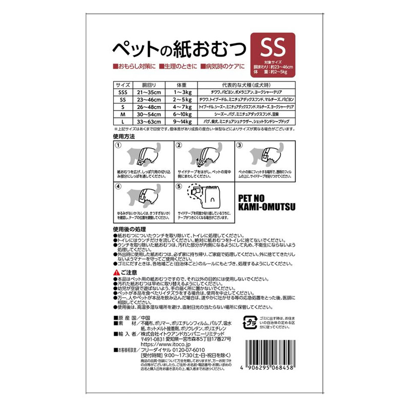 ペットの紙おむつ 20枚 SS