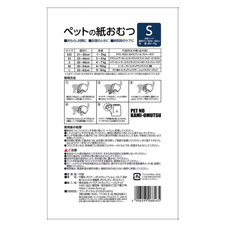 ペットの紙おむつ 20枚 S