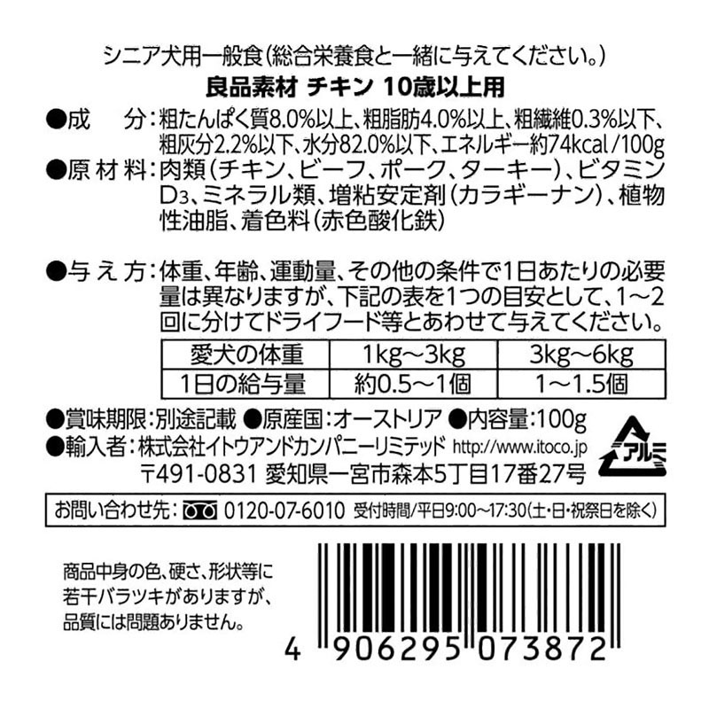 良品素材 アルミトレイ 10歳以上用 チキン 100g