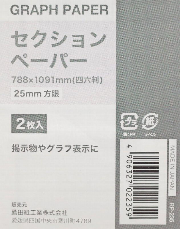 セクションペーパー2枚