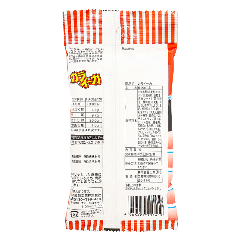 カライーカ 4枚入