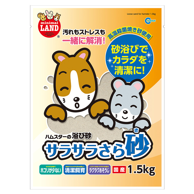 サラサラさら砂 1.5kg