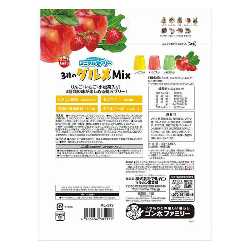 ミニマルゼリー 3種のグルメMix 15g×12個