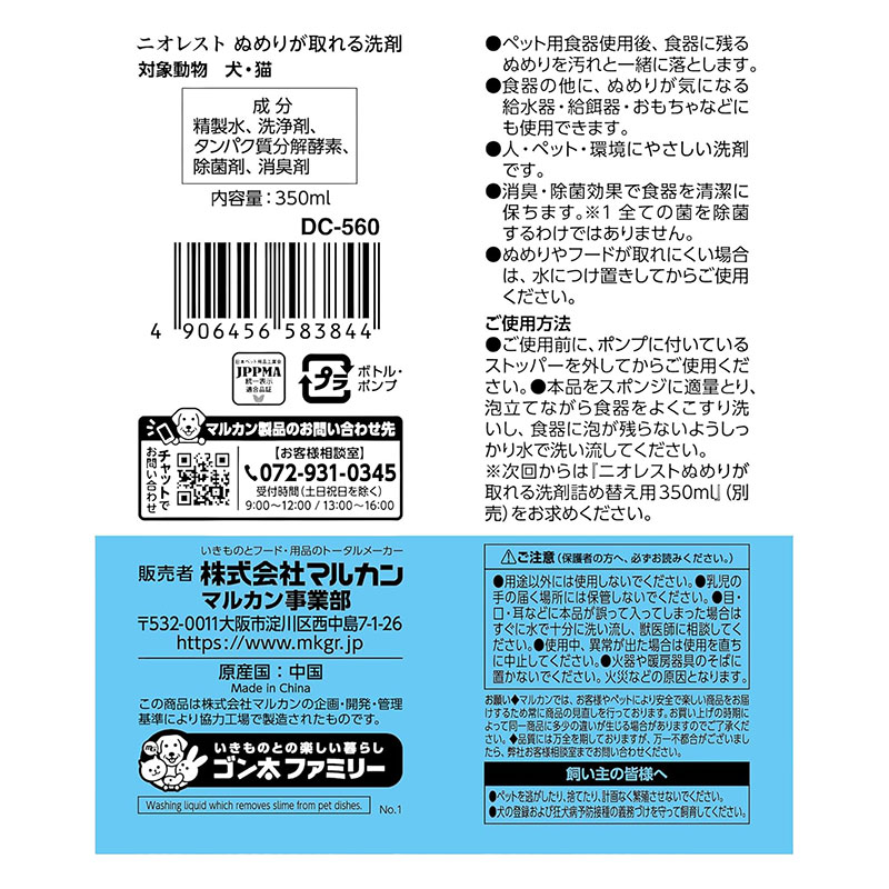 ニオレストぬめりが取れる洗剤 350ml
