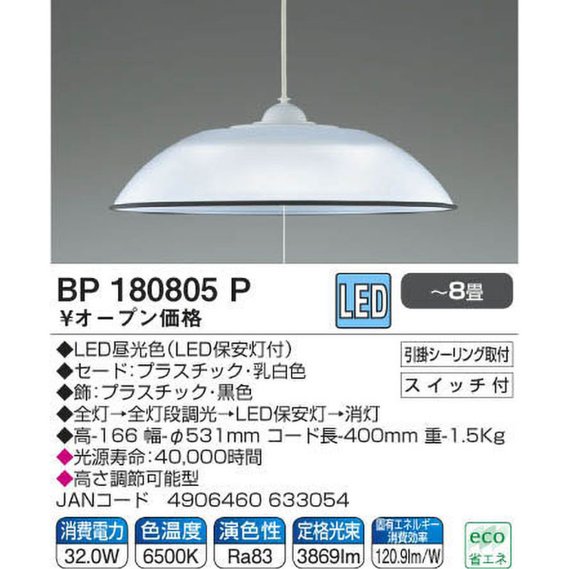 LEDペンダントライト（～8畳） BP180805P
