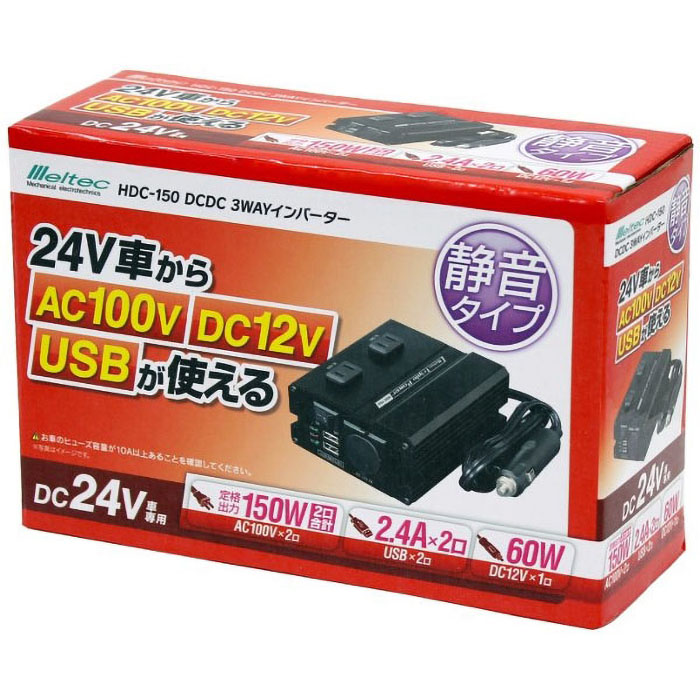 3WAYインバーター24v