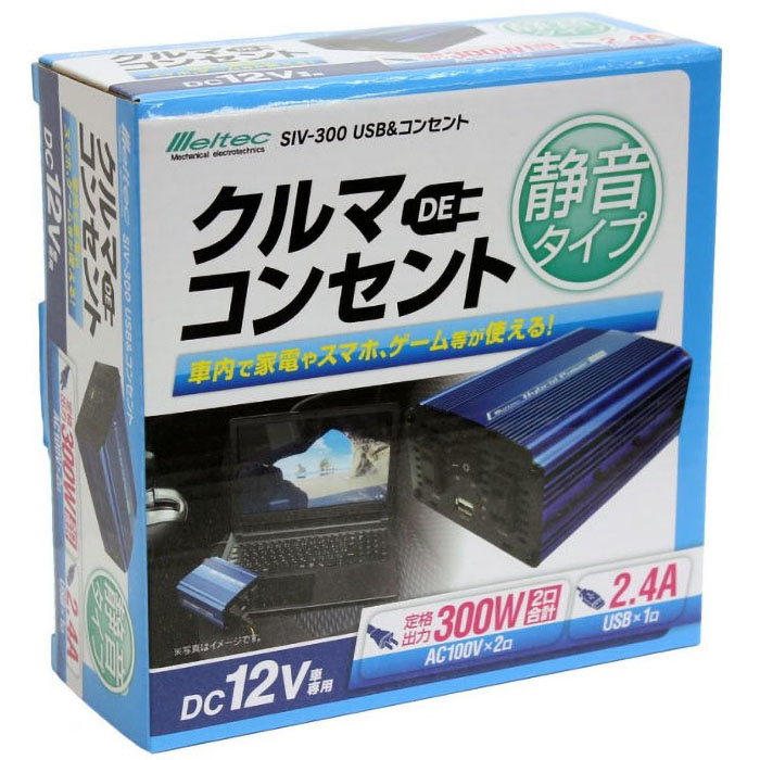 USB&コンセント 300W
