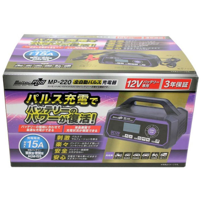 全自動パルス