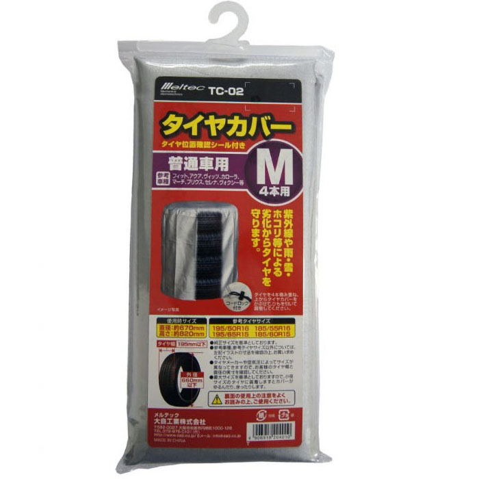 タイヤカバー M