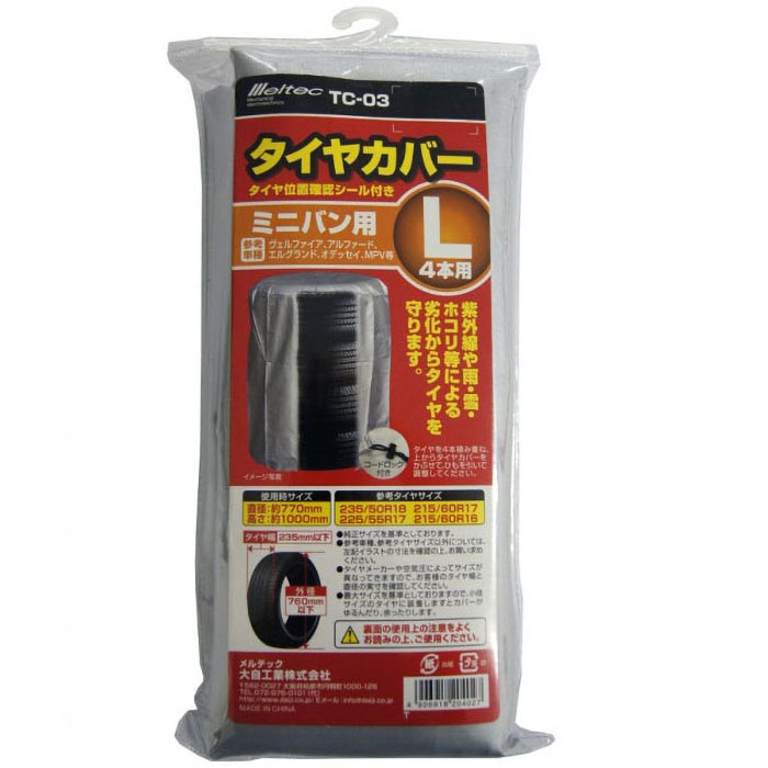 タイヤカバー ミニバン用 L