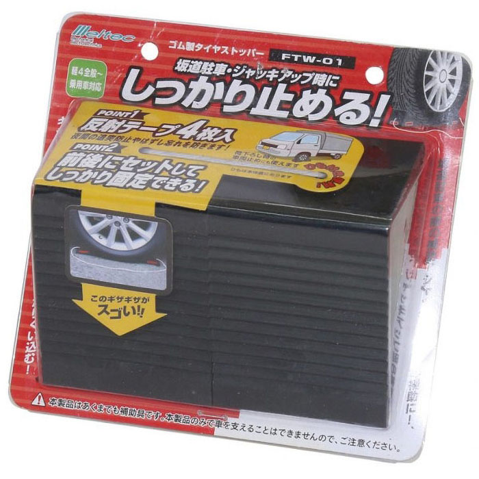 タイヤストッパー ゴム製 2個