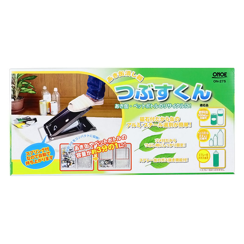 あき缶潰し器 つぶすくん