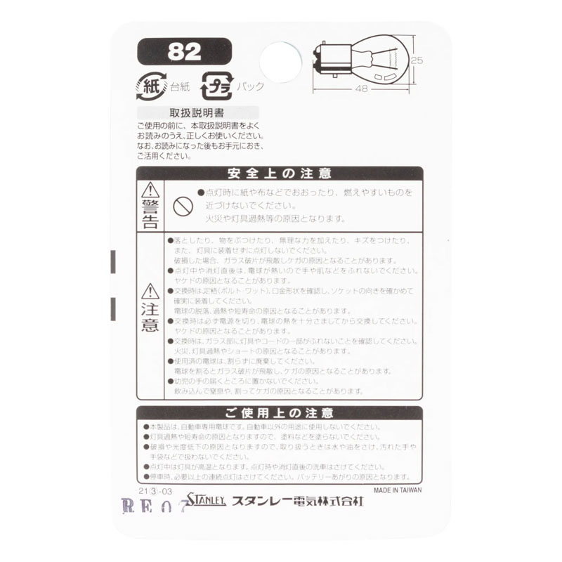 ブリスター電球 1個入