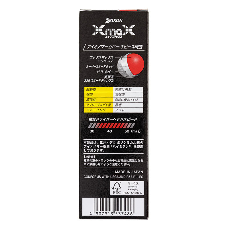 SRIXON ゴルフボール エックスマックス ホワイト 3個入