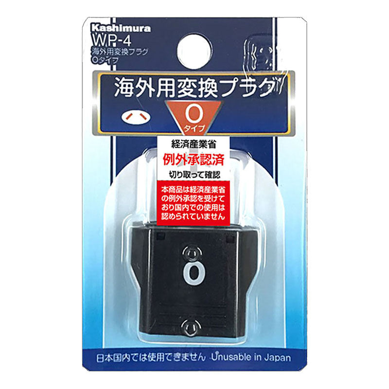 海外用変換プラグOタイプ