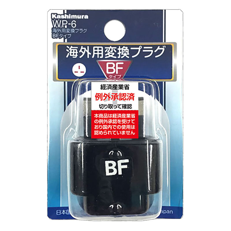 海外用変換プラグBFタイプ