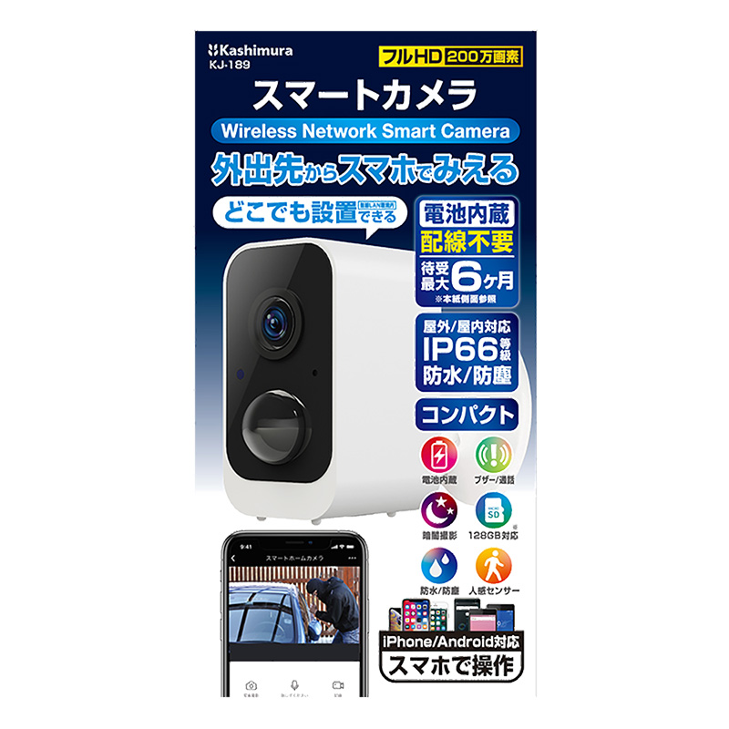 スマートカメラ 防水 どこでも設置 KJ-189