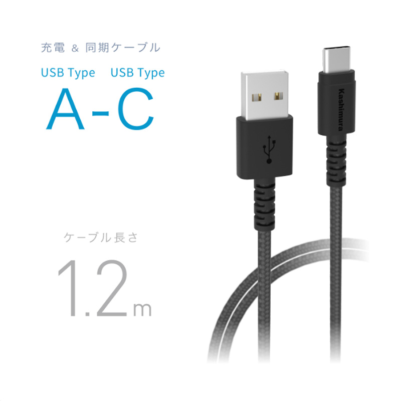 充電&同期ケーブルA→C STRONG 1.2m 25g ブラック