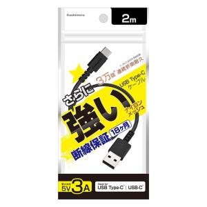 充電&同期ケーブルA→C STRONG 2m 50g ブラック