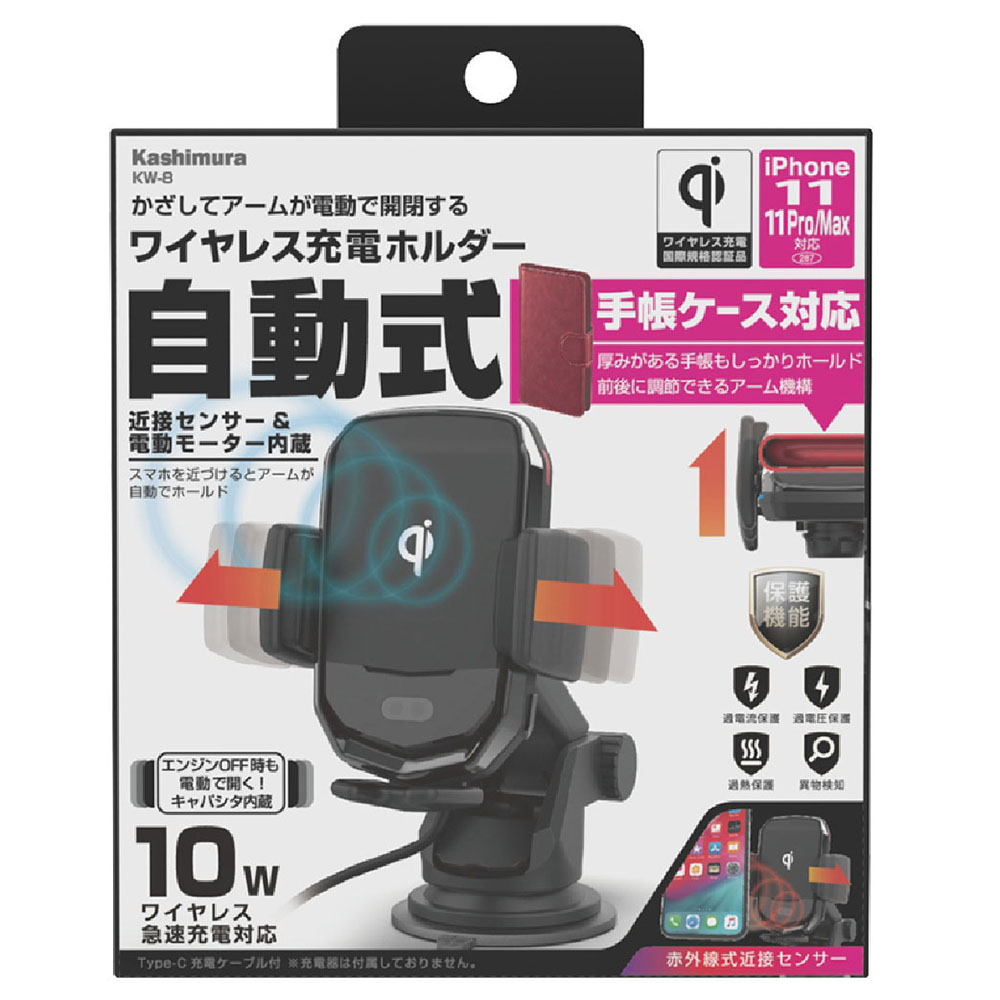 カシムラ ワイヤレス充電器自動開閉ホルダー キャパシタ付
