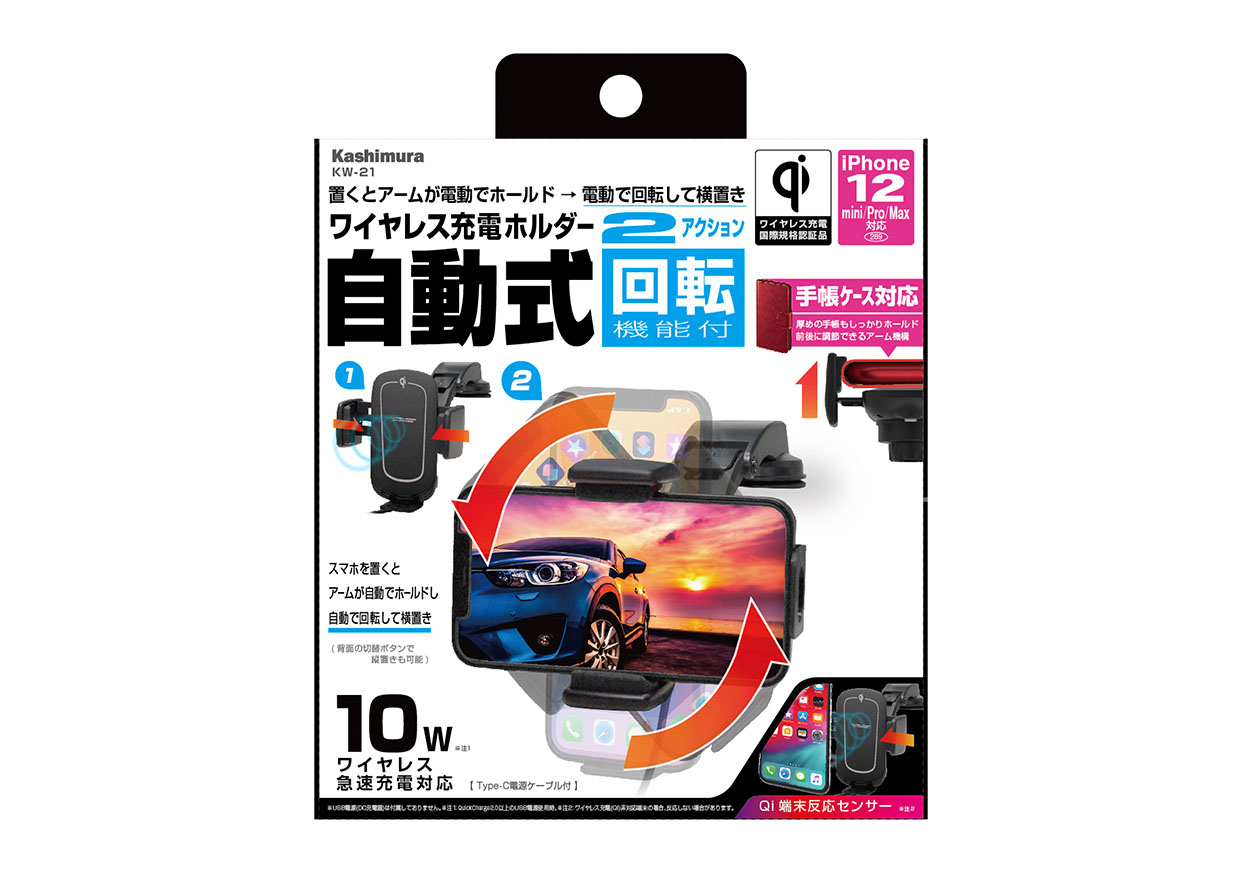 Qi自動開閉ホルダーKW21