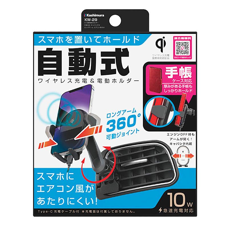 Qi自動開閉ホルダーKW29