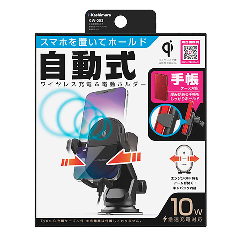 Qi自動開閉ホルダーKW30