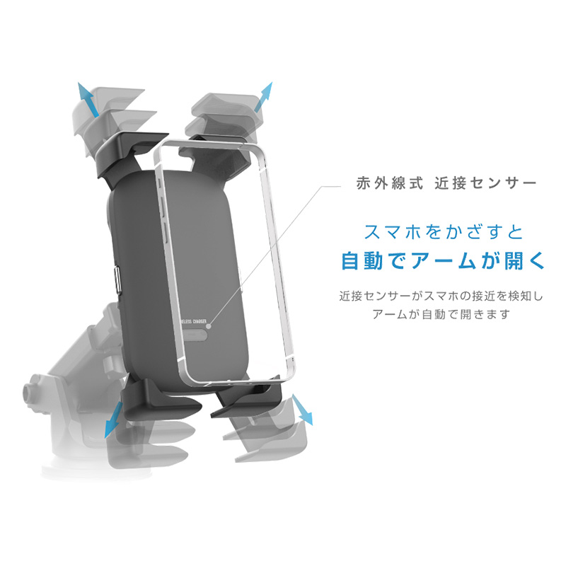 自動開閉式ワイヤレス充電ホルダー 4角アーム 吸盤式
