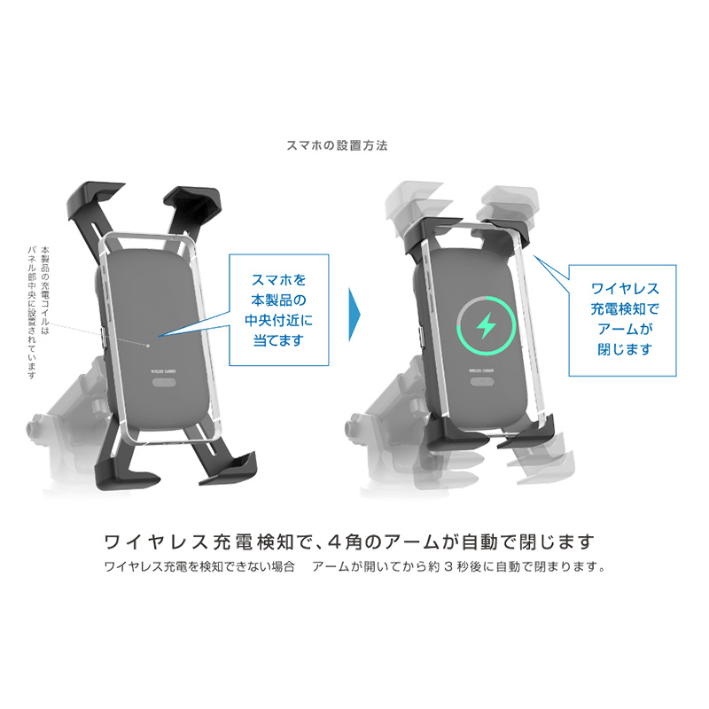自動開閉式ワイヤレス充電ホルダー 4角アーム 吸盤式