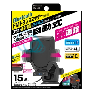 自動開閉式ワイヤレス充電ホルダー FMトランスミッター機能 吸盤式