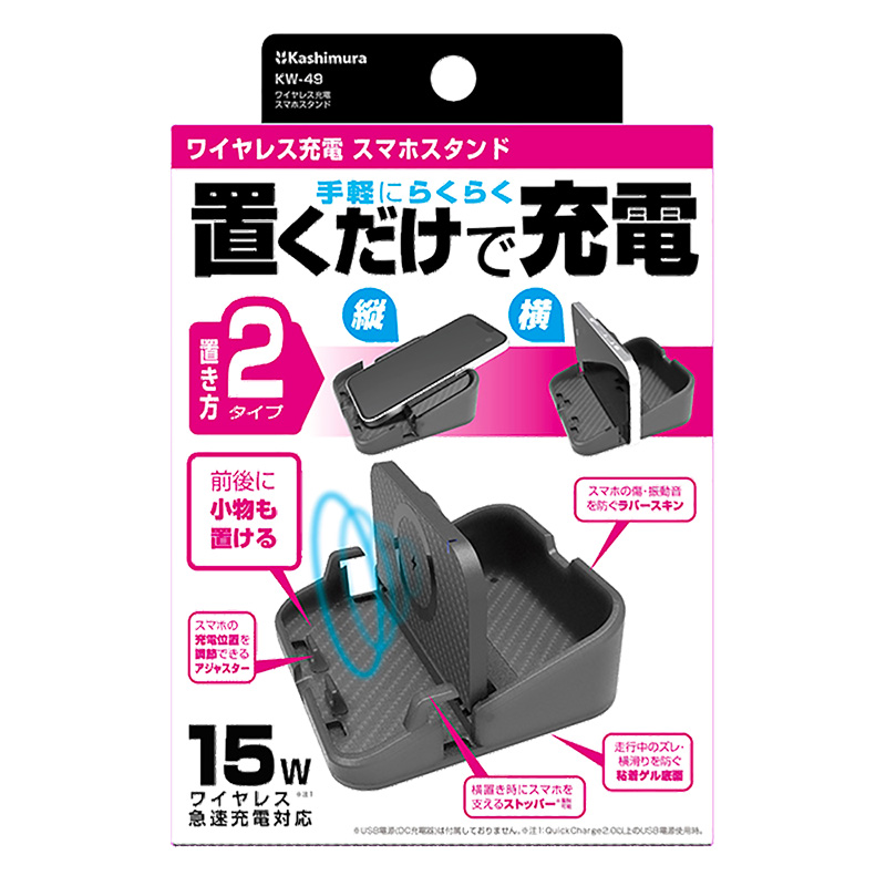 ワイヤレス充電スマホスタンド
