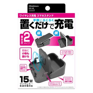 ワイヤレス充電スマホスタンド