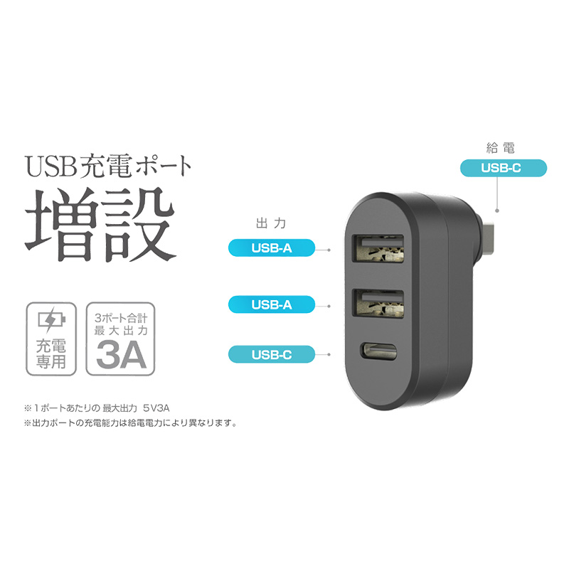 USB充電ポート 増設 リバーシブルA-2|C-1 C給電
