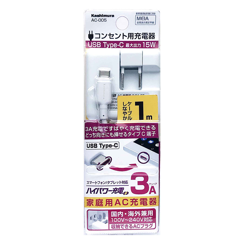 AC充電器タイプC 3A 1m ホワイト