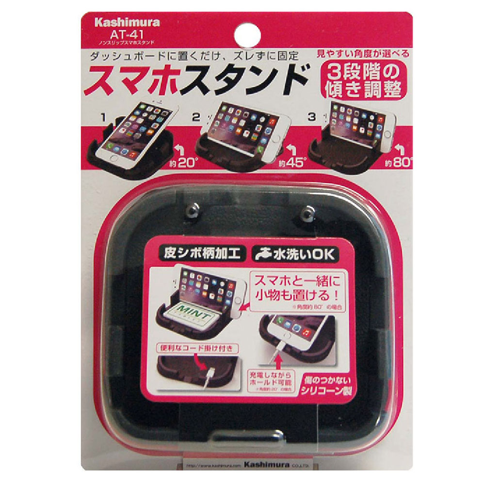 ノンスリップスマホスタンド