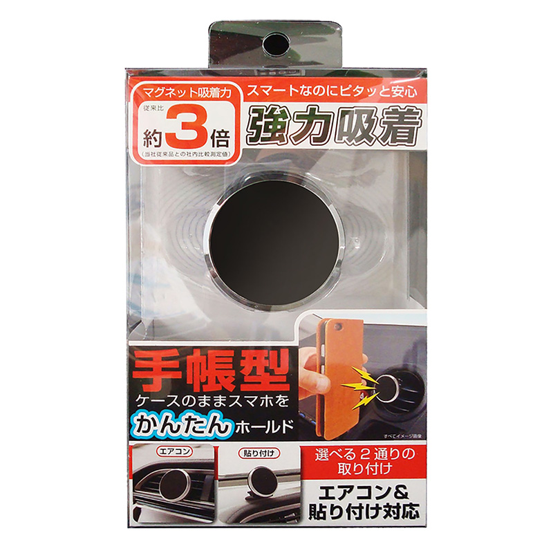 手帳対応マグネットホルダー