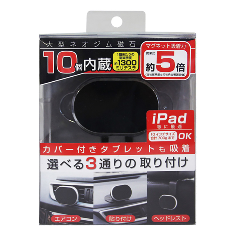 タブレット対応マグネットホルダー
