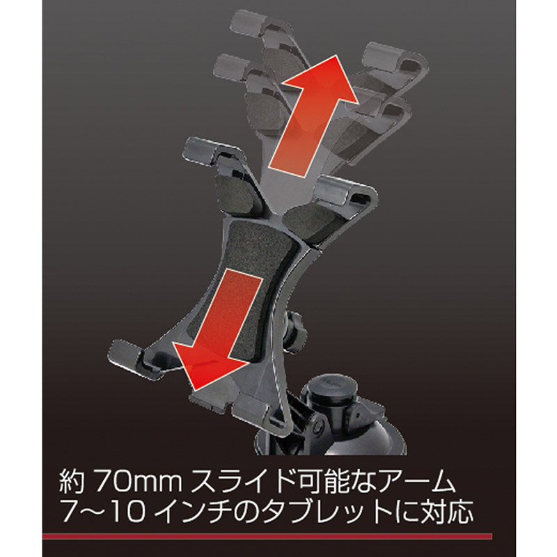 吸盤式タブレットホルダー