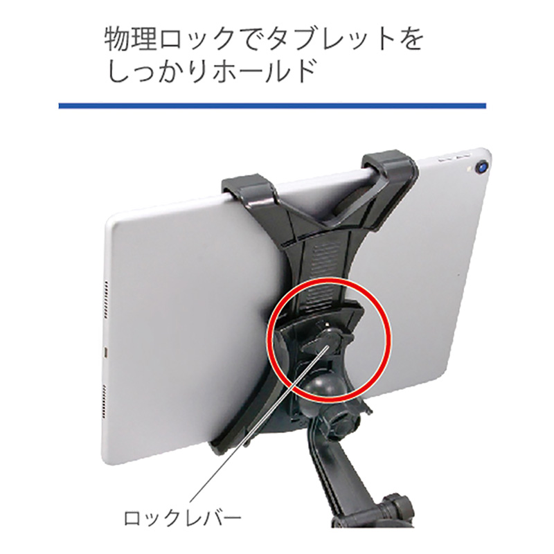 吸盤式タブレットホルダー