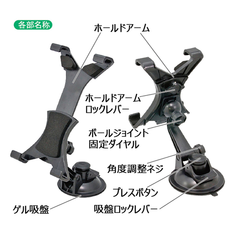 吸盤式タブレットホルダー