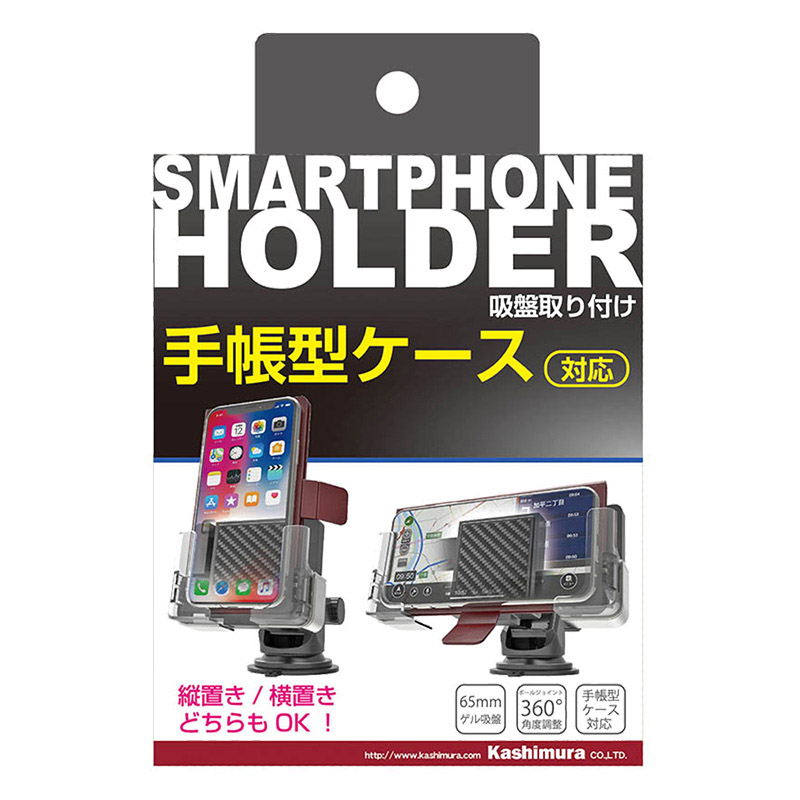 手帳対応スマホホルダー2 吸盤式