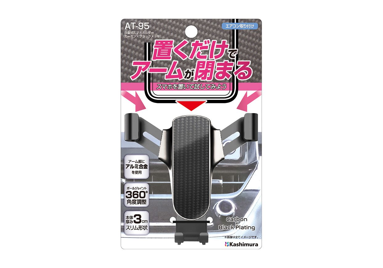 スマホホルダーAT95
