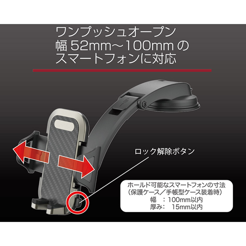スマホホルダー ローマウント吸盤式