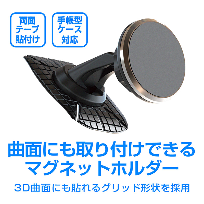 マグネットホルダー 曲面貼り付け