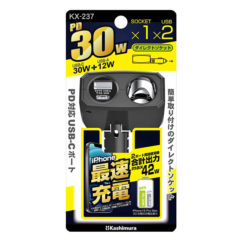 ダイレクトソケット PD30W リバーシブルUSB自動判定