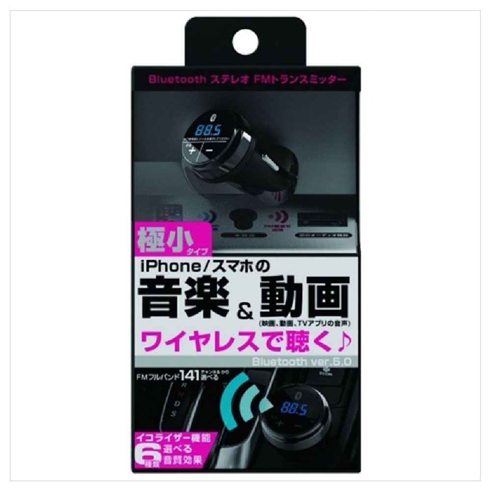 BTFMトランスミッター