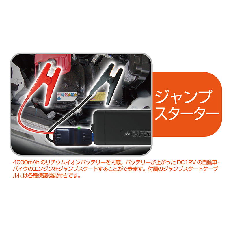 ジャンプスターター 4000mAh