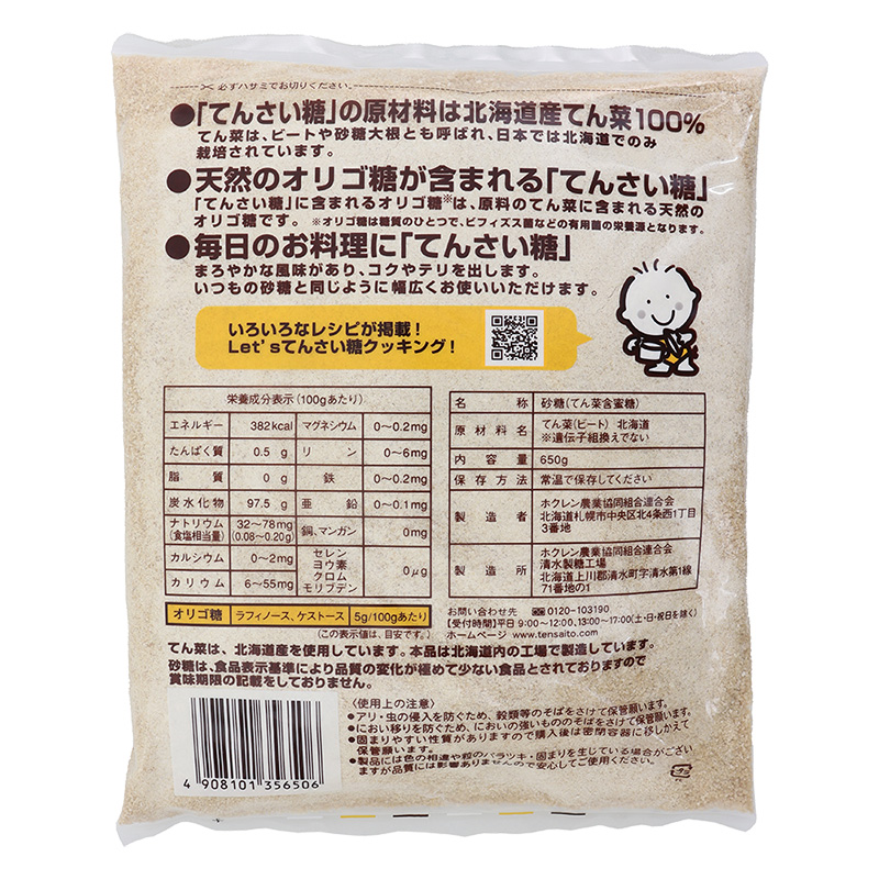 ホクレン てんさい糖 650g